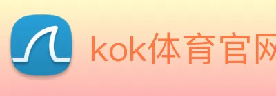 kok体育官网 logo